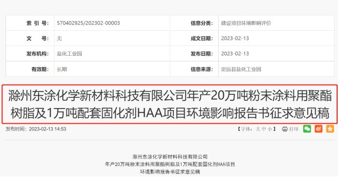 总投资6.9亿！这家企业拟建7万吨/年户内聚酯、13万吨/年户外聚酯、1万吨/年HAA项目