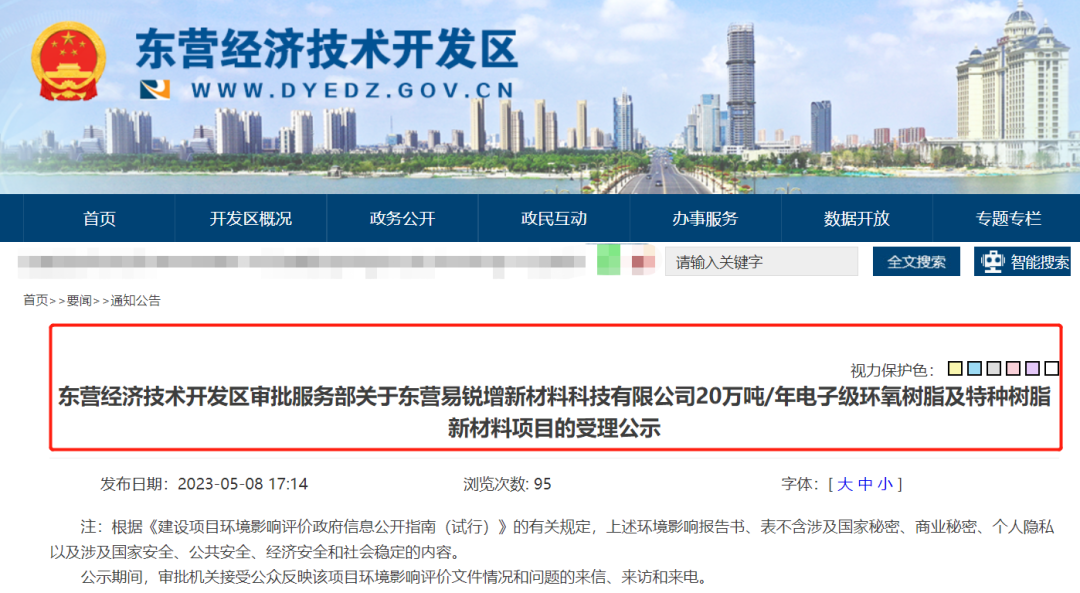 这家企业计划投资逾7亿元，建设20万吨环氧树脂及特种树脂项目！含2条固体生产线