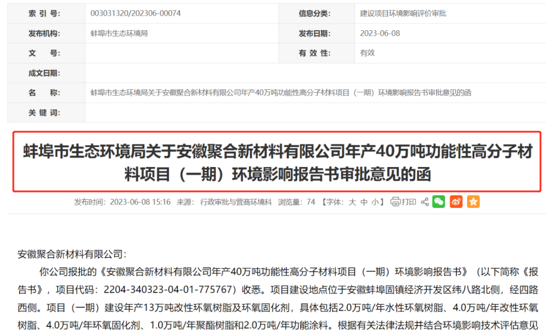 仅一期就投资20亿元！建设年产13万吨改性环氧树脂及环氧固化剂项目