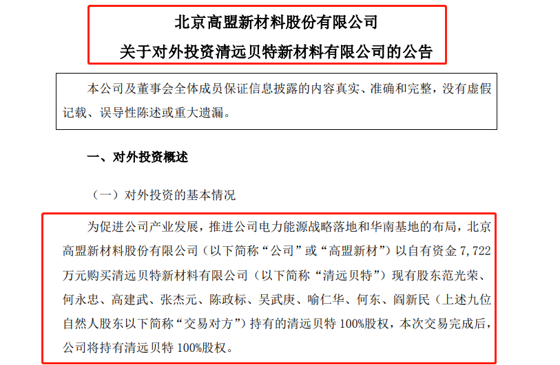 买买买！继控股睿浦后，这家企业又收购了一家涂料企业！耗资7722万元