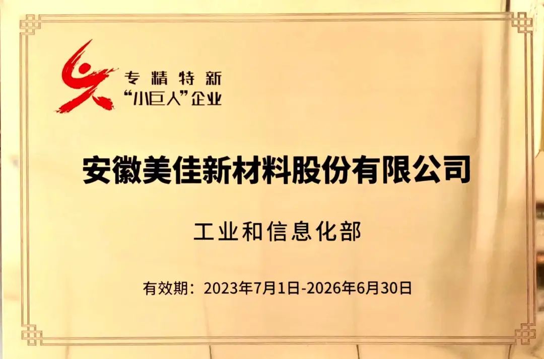 喜报｜粉末涂料行业知名企业，喜获国家工业和信息化部认定的专精特新“小巨人”企业！