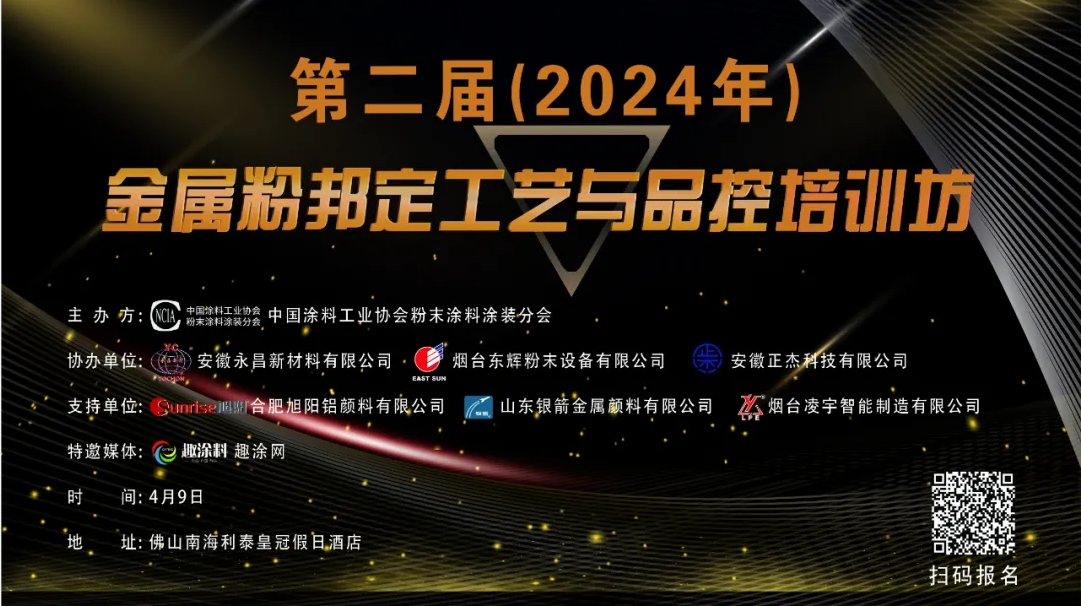 粉末涂料行业二次抱团“掘金”！这一会议即将召开