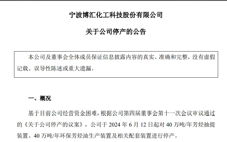 惨！要求补缴上亿税款？这家化企“以死明志”！宣布停产、安排员工放假、减薪、裁员！