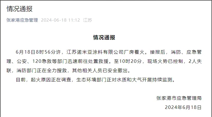 突发！一涂料企业厂房着火，2人死亡！全省部署开展涂料生产企业事故类比排查！