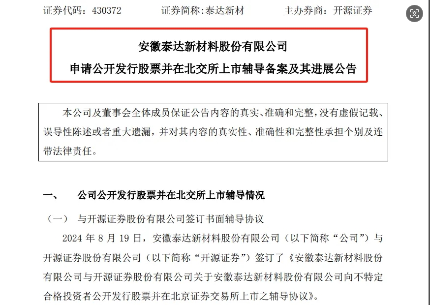 这家粉末涂料原材料企业拟再度冲刺北交所IPO！