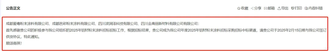 开年报喜！爱粤、邑彩、波润泽、金高丽共同中标！