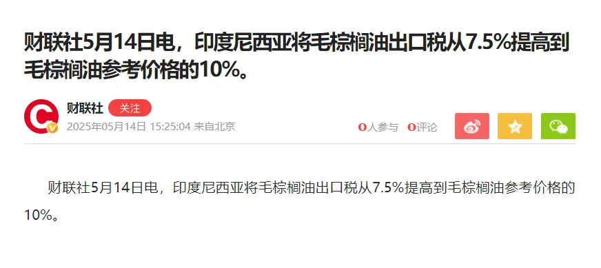 印尼粗甘油出口关税上调7.5%，产业链连锁反应TGIC价格急涨！