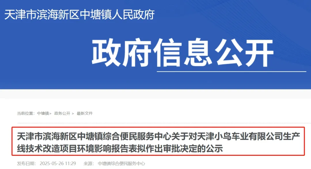 投资80万元！小鸟车业新建1条喷粉生产线