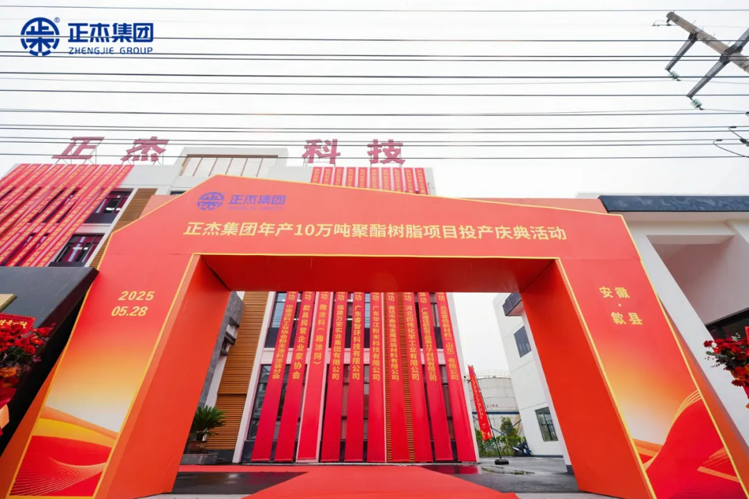 燃动产业新引擎！近200家粉末客户共贺十万吨聚酯项目震撼启航