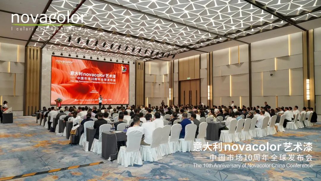 跨越十年，未来更可期！“意大利novacolor艺术漆——中国市场10周年全球发布会”在沪盛大召开