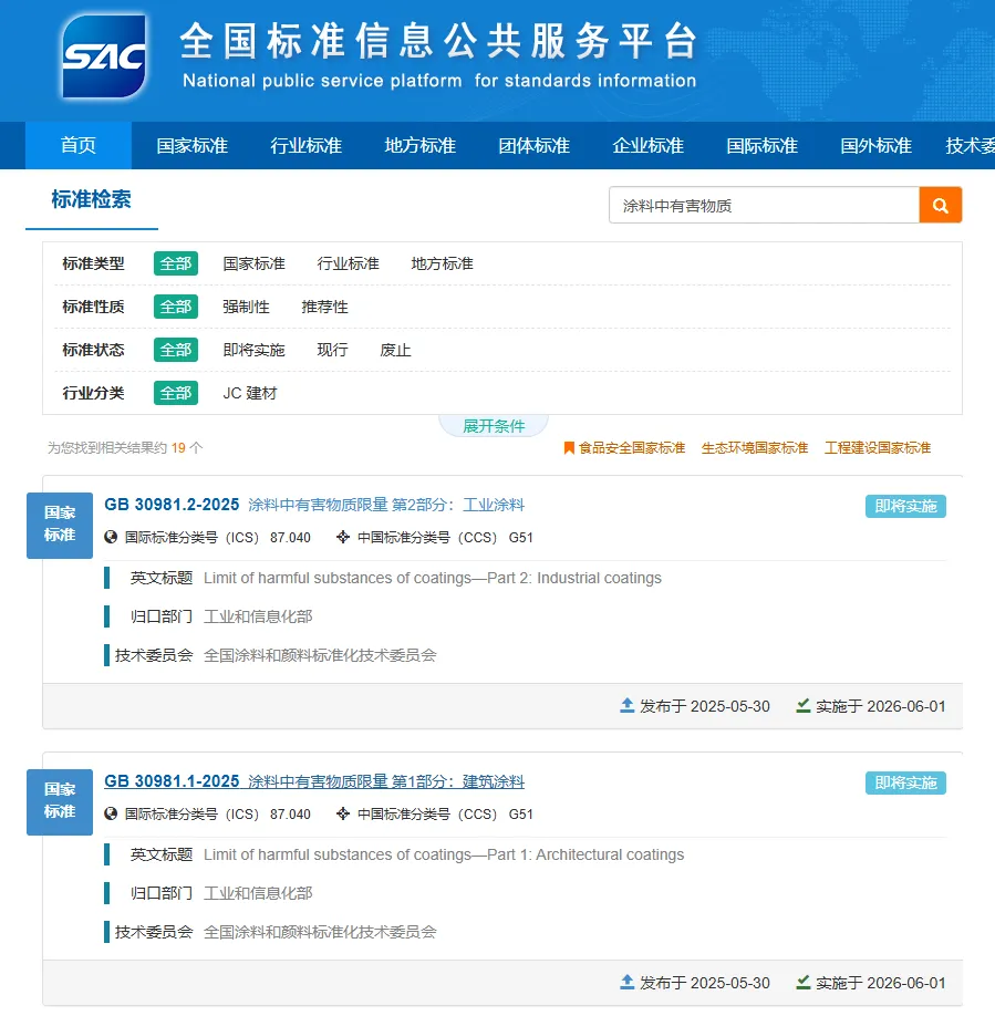 粉末涂料重大利好！新国标发布，强制性实施！一年过渡期，留给企业的时间不多了！