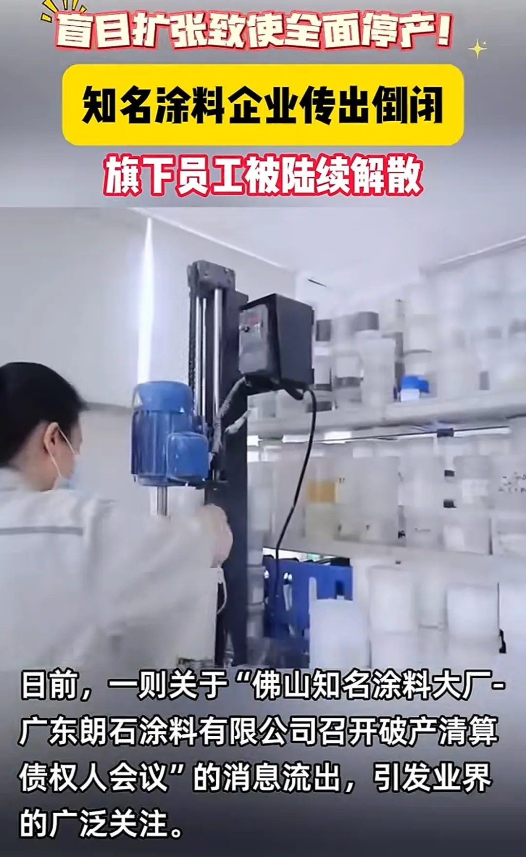 涂料行业，正在艰难“渡劫”！平均每天48家企业倒闭