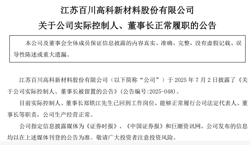 被立案留置的董事长回来了！公司是诸多涂企供应商