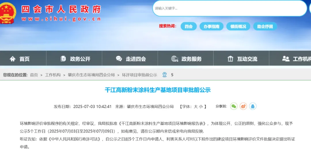 5万吨粉末涂料项目环评公示！