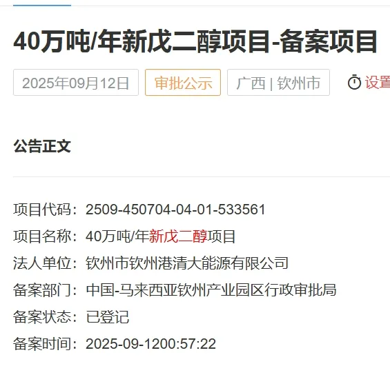 真的假的？一步到位新建新戊二醇产能40万吨！远超万华