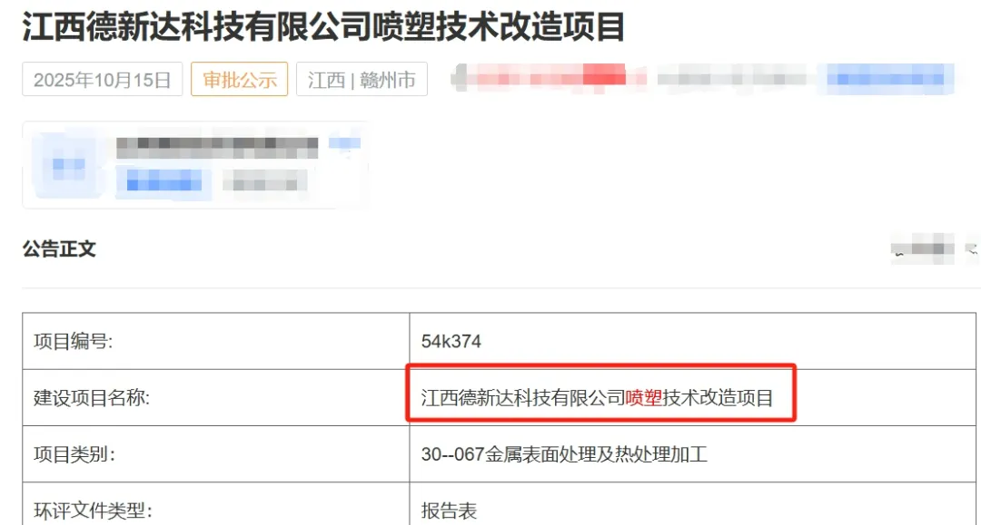 老牌包装企业“油转粉”！喷漆工序改成喷塑工序