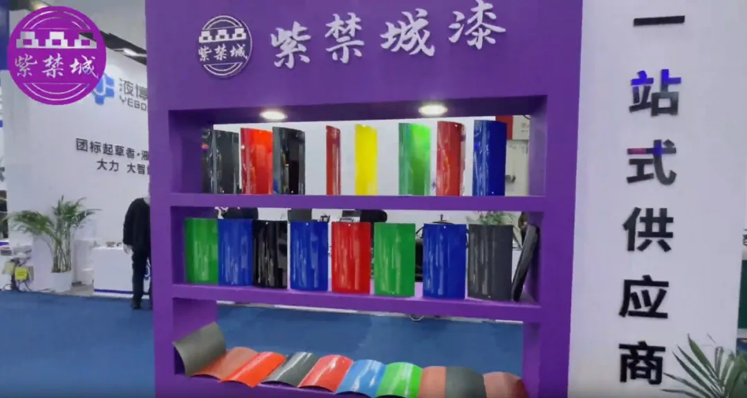 紫禁城漆加入粉末涂料大家庭!在农机展上重磅亮相,推出多款粉末涂料产品!