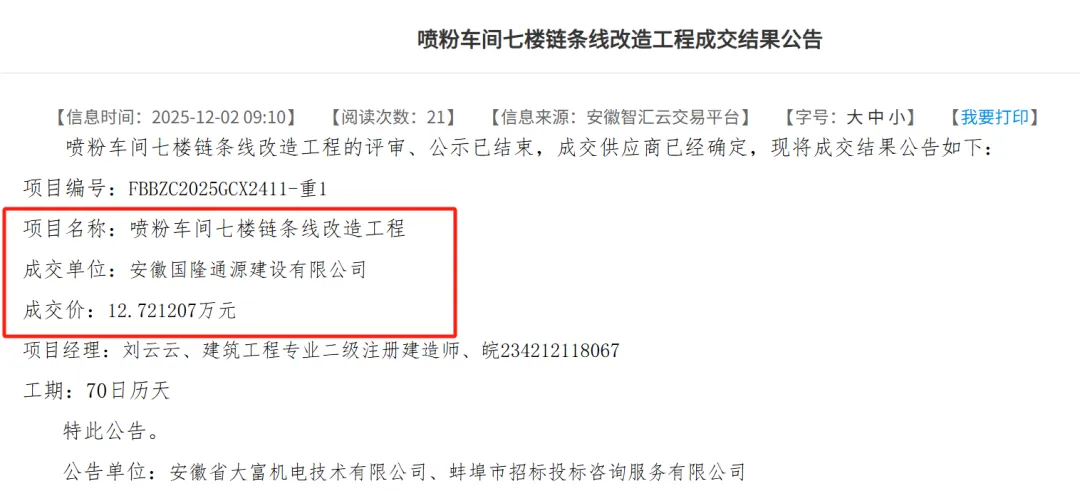 短短5天，喷粉车间改造项目从“无人问津”到“名花有主”！