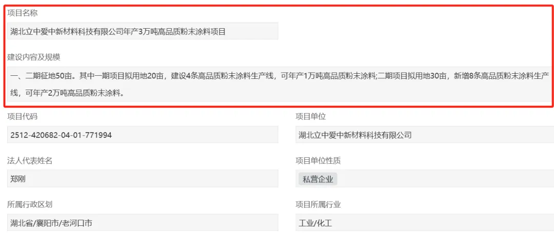 投资3.2亿元！年产3万吨高品质粉末涂料项目拟落地湖北
