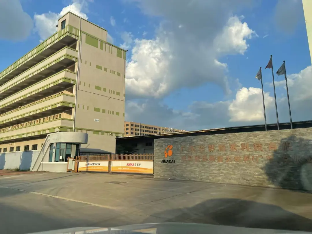 广东华彩粉末向广西市场“进军”！拟和本土大企股权融合实现资源整合