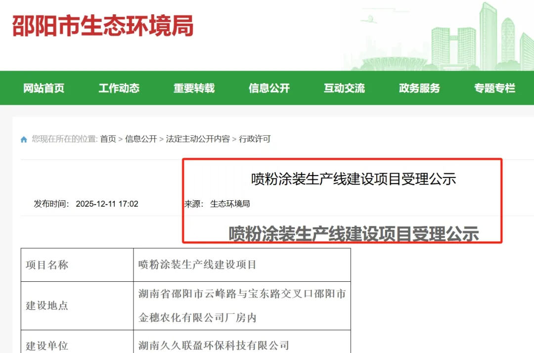百万喷粉涂装生产线建设项目披露，三一重工的挡板采用粉末涂料喷涂！