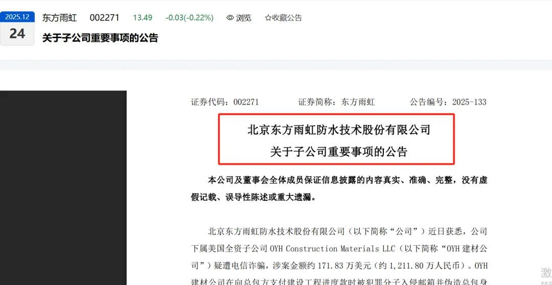 突发！国内知名涂料企业在美国遭遇电诈，FBI都来了！