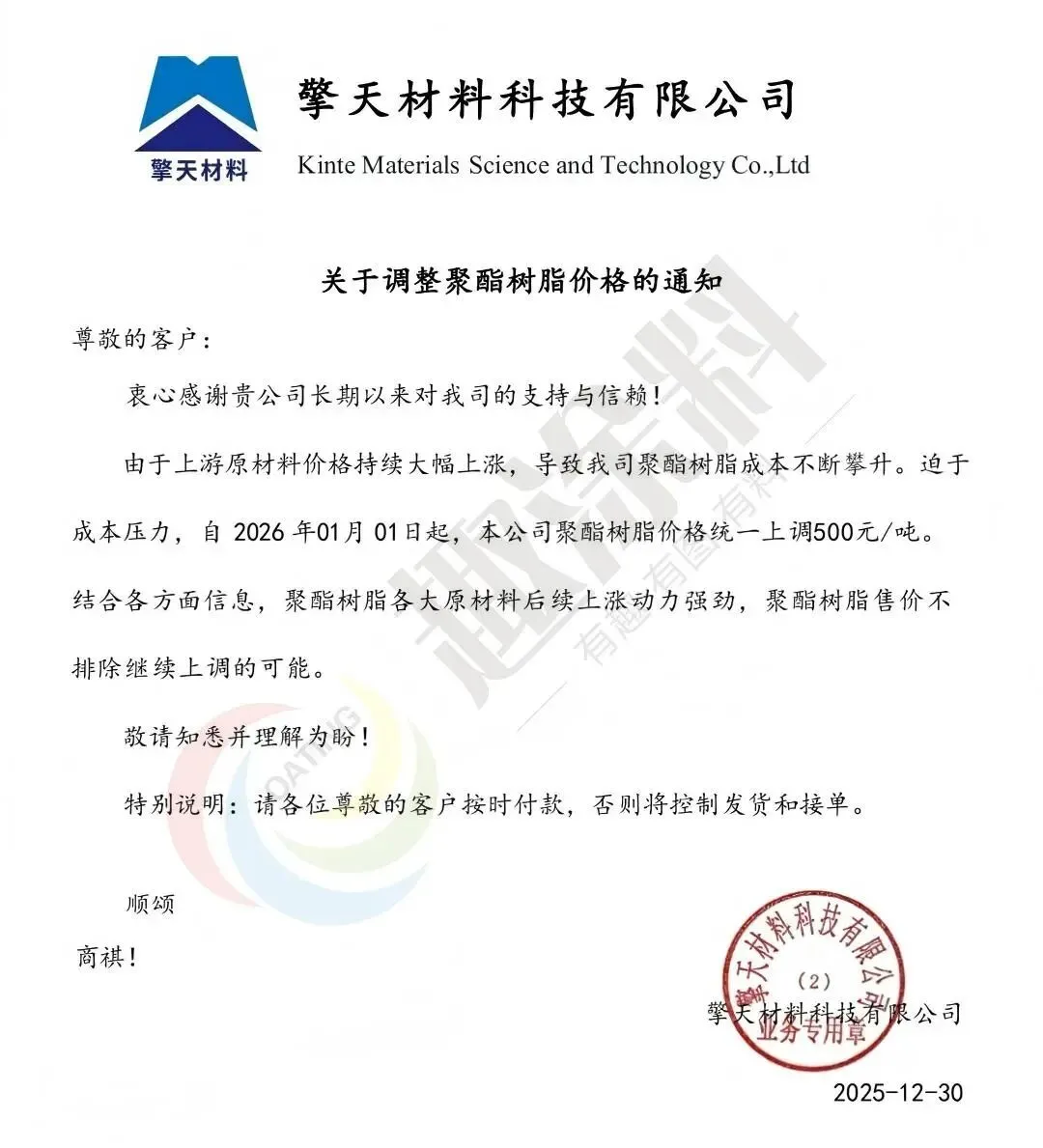 突发！年末聚酯树脂企业集体“喊涨”发布《调价函》……