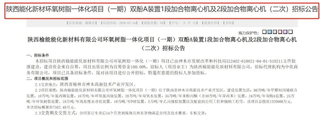 132亿元环氧树脂一体化项目再招标！此前流标一次，报名截止日期19号