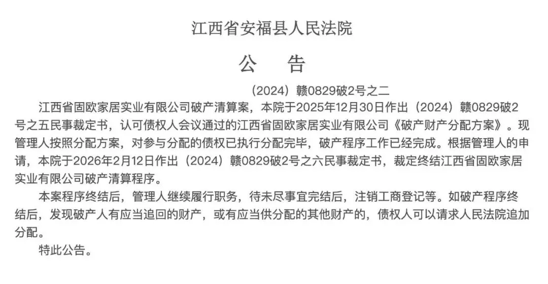 一家曾经风光无限的家居企业，宣告破产！