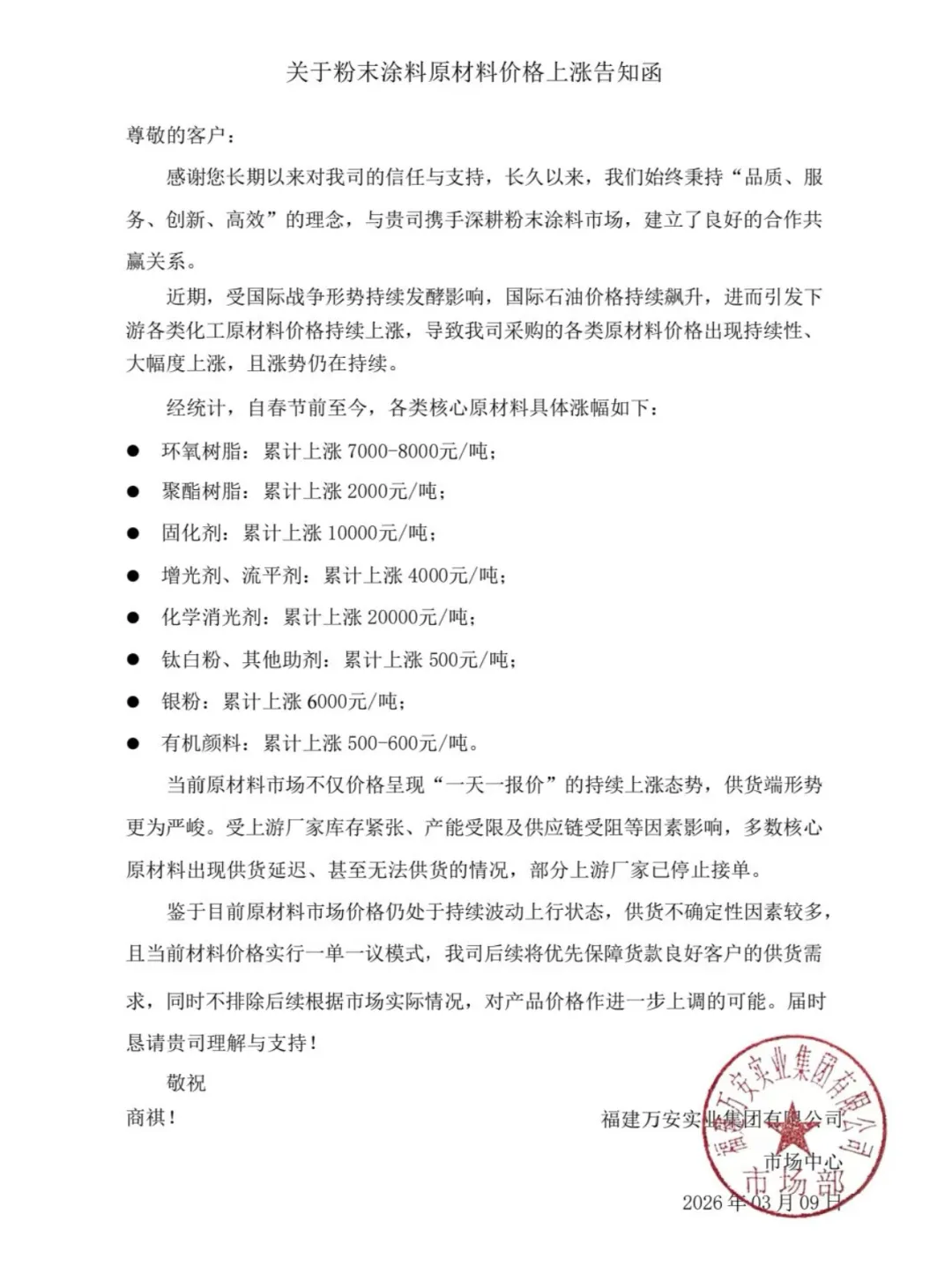 爆单、停止接单、毁单，涂料厂龙头企业承压怒发涨价函！