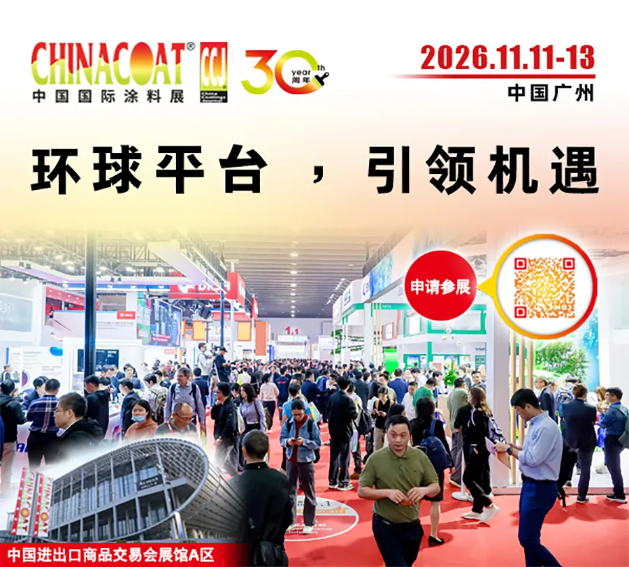 环球平台，欢迎参展 2026「中国国际涂料展 CHINACOAT」