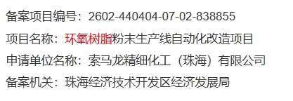 外商独资企业招聘啦！同步开启环氧树脂粉末生产线自动化改造项目