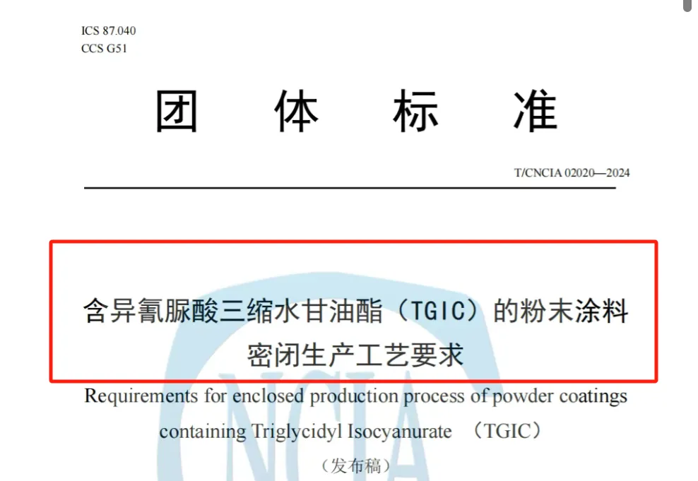 粉末涂料行业重大变革，阿克苏诺贝尔带头！事关原材料TGIC