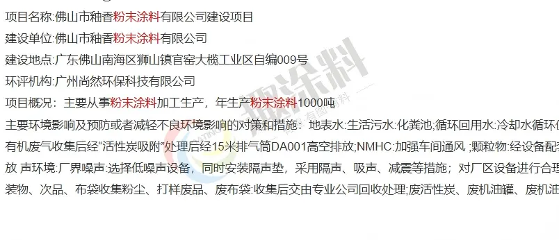 趣涂网：26年3月全国粉末涂料新建项目汇总