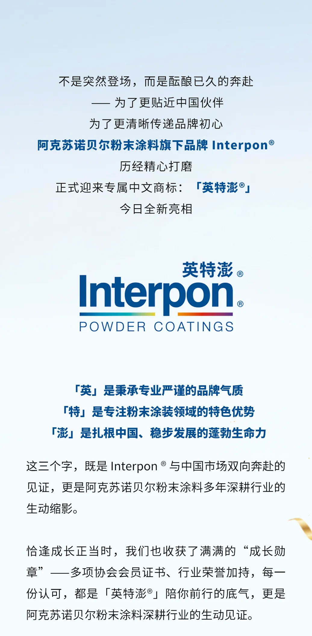 粉末涂料龙头大动作！推出一专属中文商标，叫这个名字！