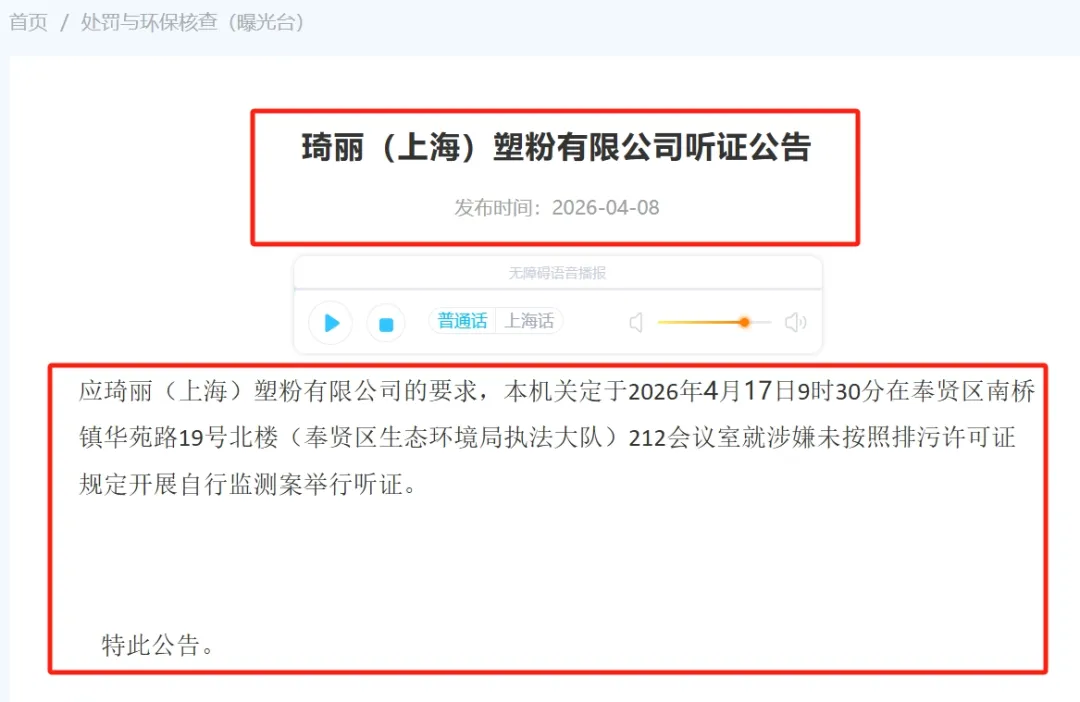 一经营十几年的塑粉企业涉嫌违规，即将举行听证！