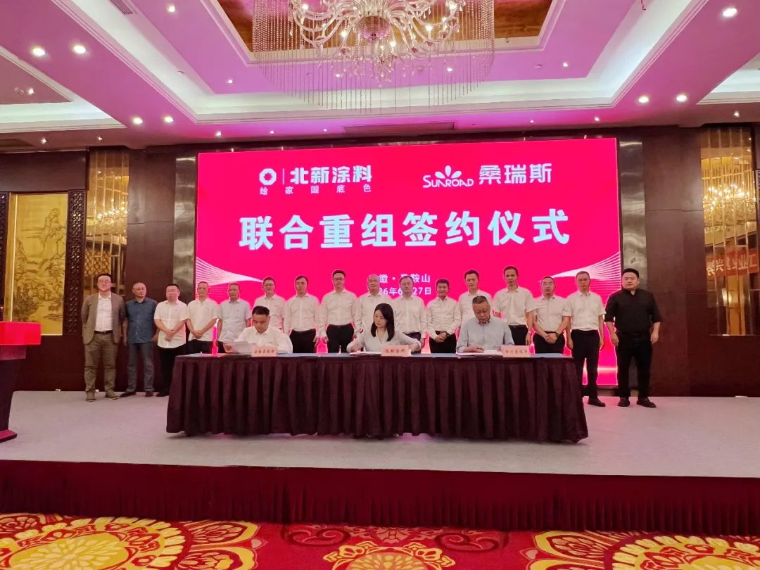 强强联合！北新涂料入主桑瑞斯集团
