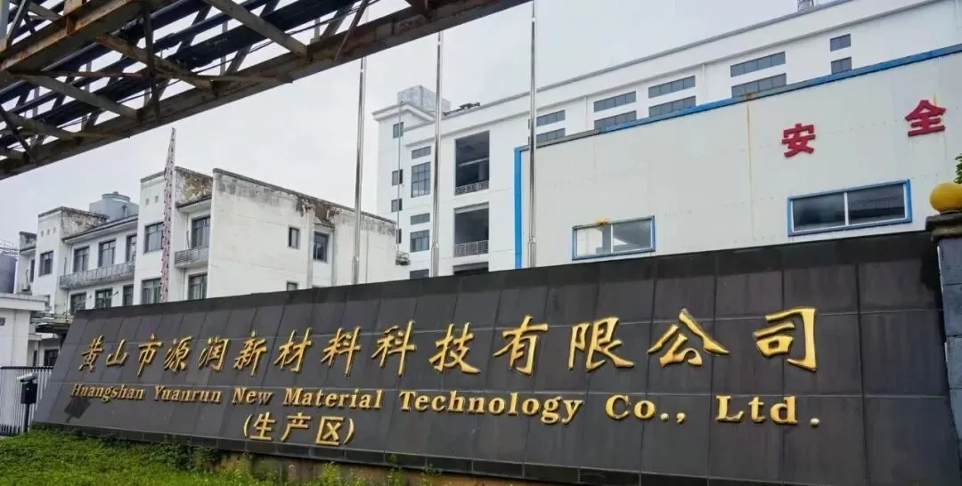 总投资3亿元！年产8万吨聚酯树脂产品项目签约歙县
