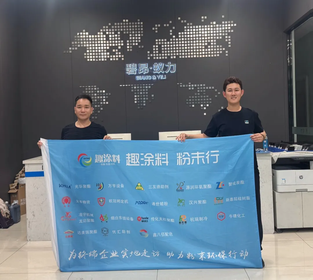 走访佛山市顺德区蚁力新材料科技有限公司