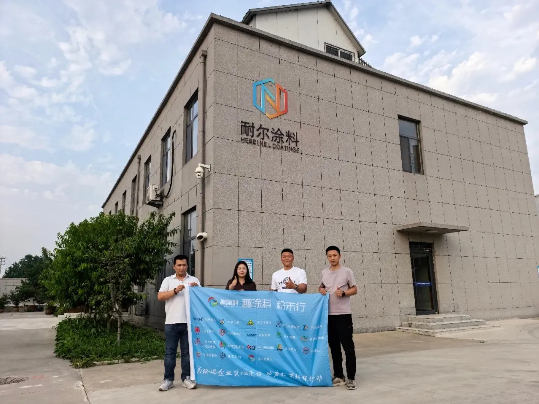 走访河北耐尔涂料有限公司