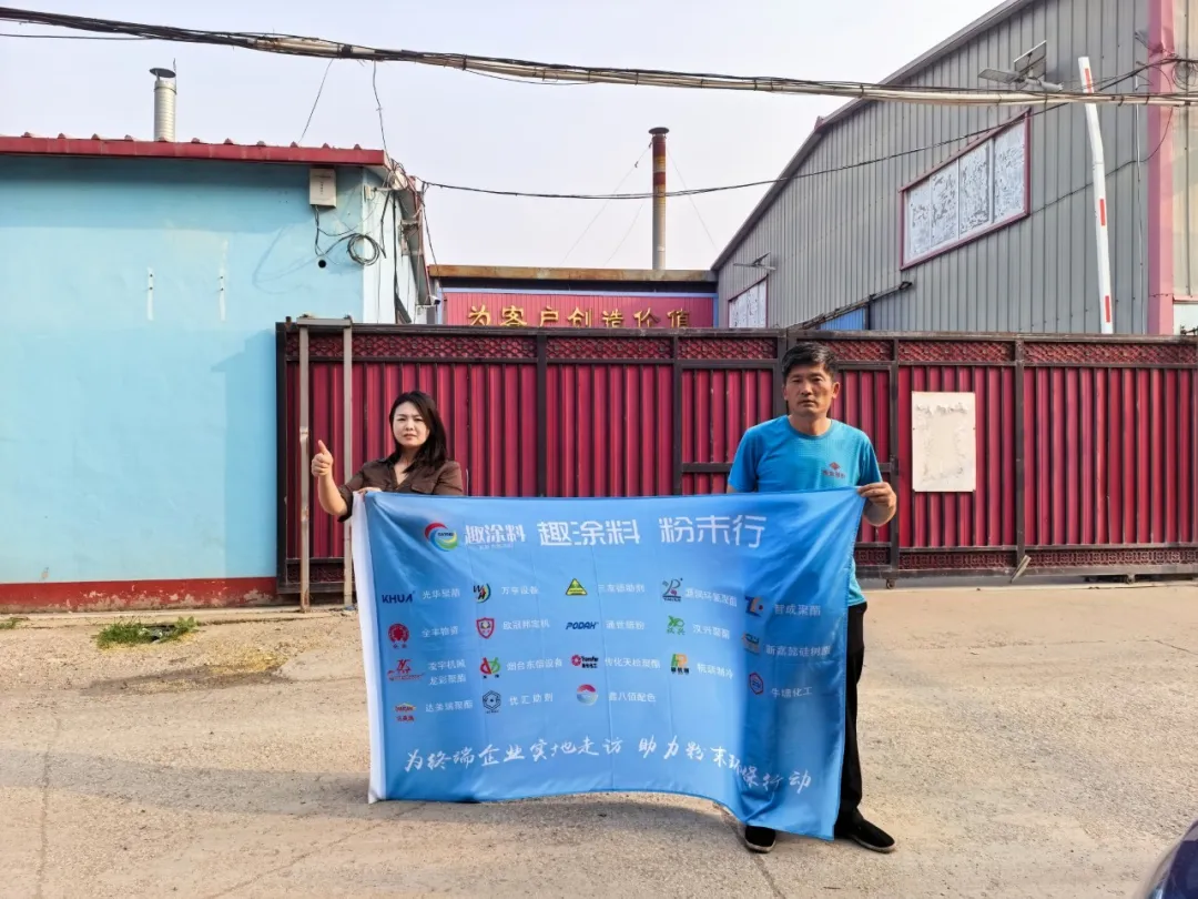 走访廊坊雨金塑粉有限公司