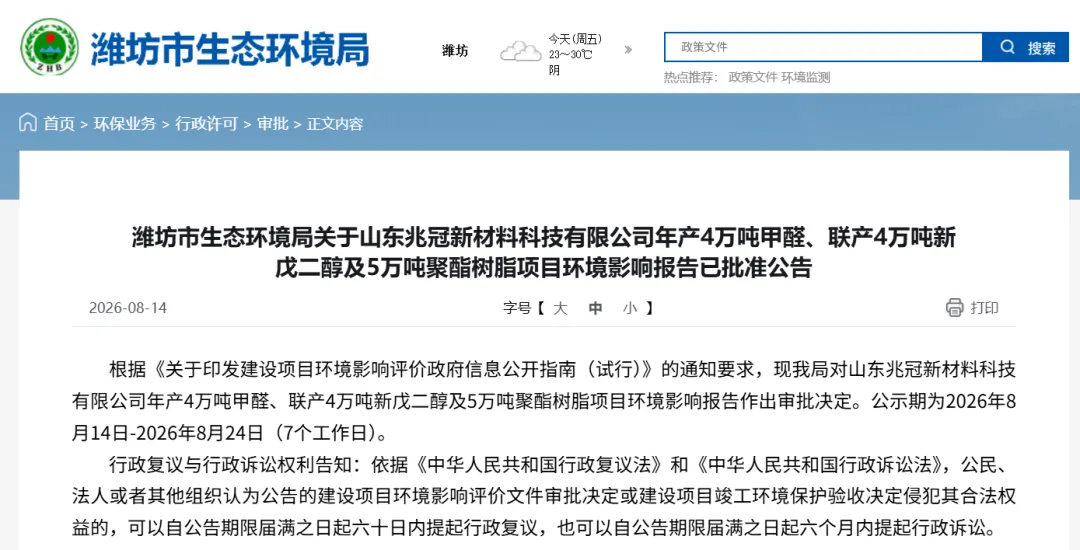一家药企投资4.6亿元，新建年产4万吨新戊二醇及5万吨聚酯树脂等项目！