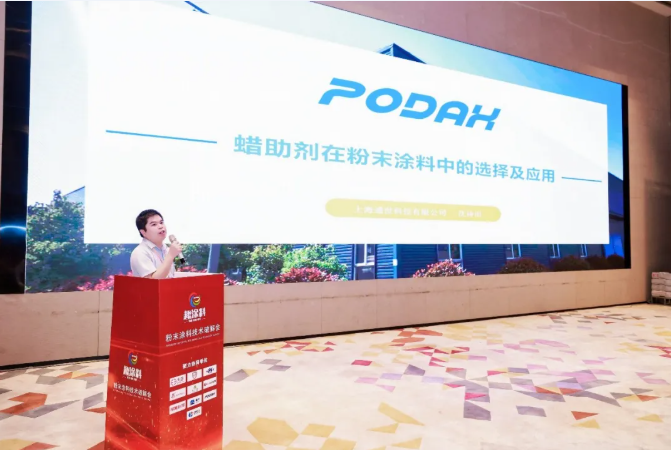 解码蜡助剂应用痛点｜上海通世科技亮相 2026 粉末涂料痛点破解会