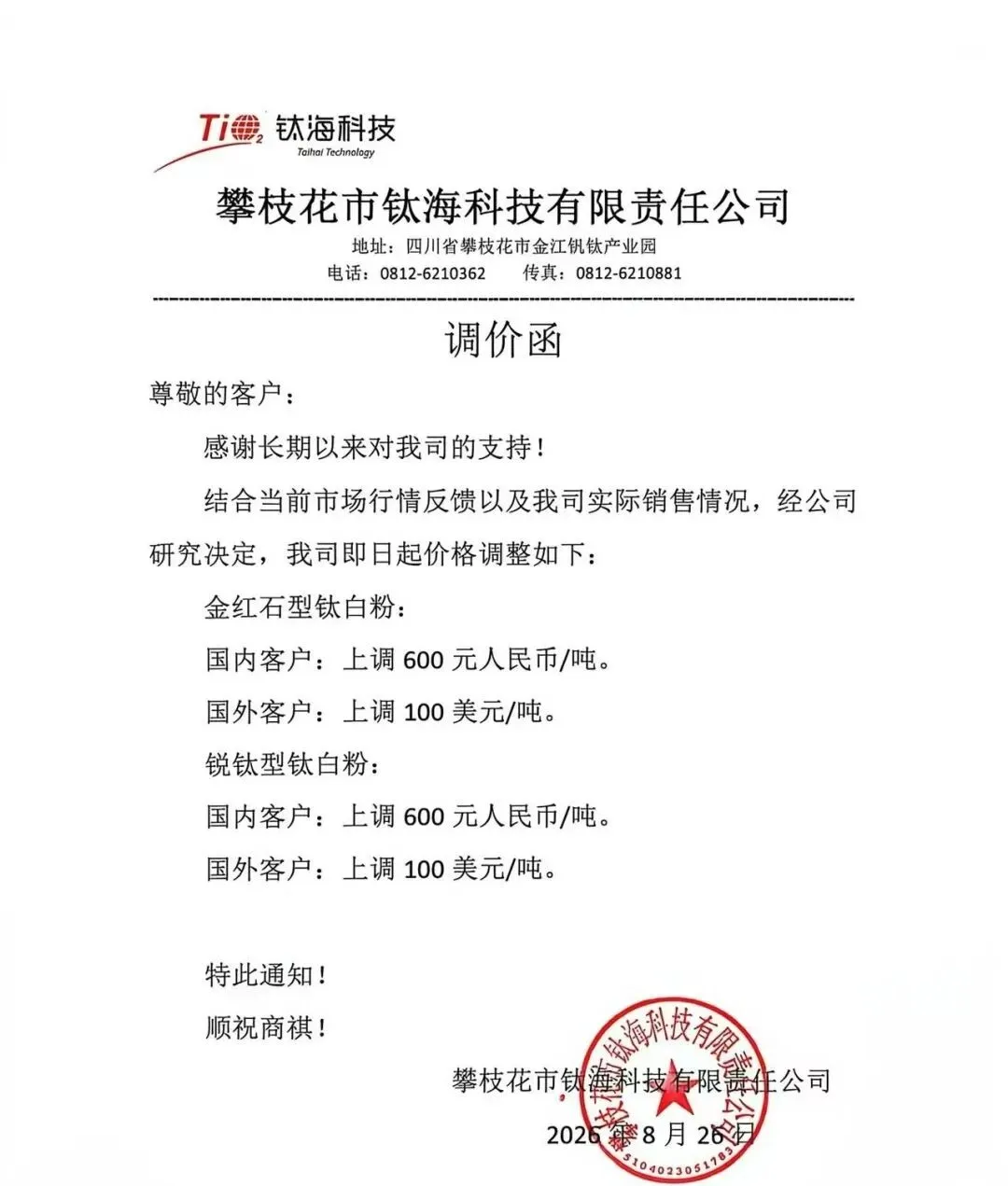 钛白粉释放涨价信号，上市企业半年报业绩严重分化！