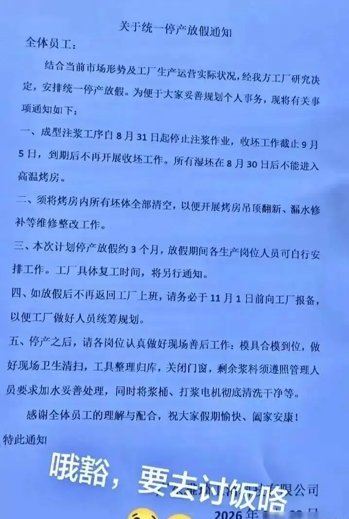 突发：广东一家居企业宣布停产放假三个月
