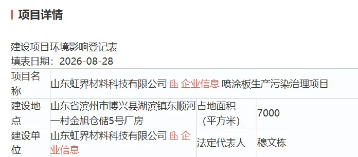 总投资800万元！年产静电粉末喷涂板2000吨