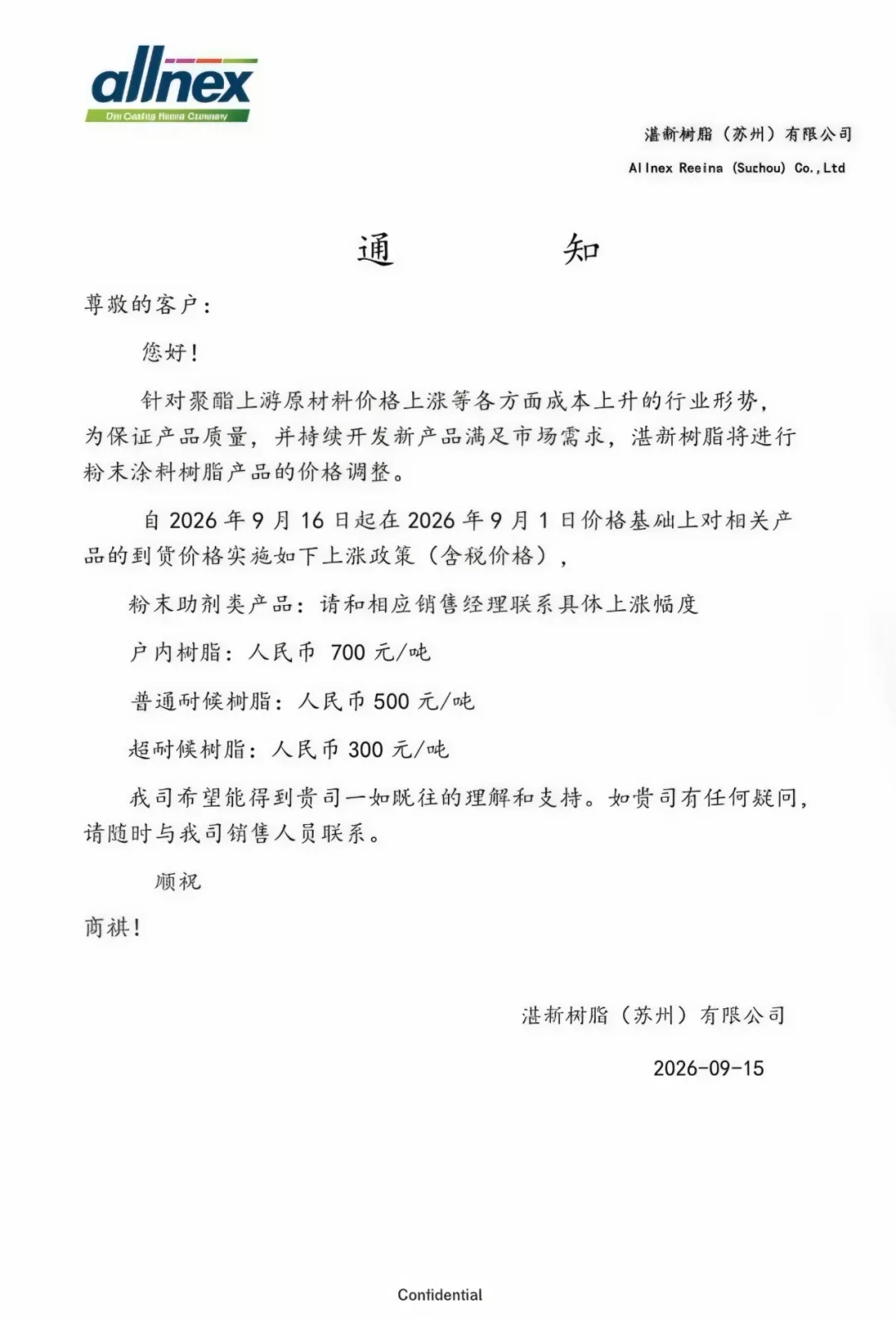 九月原料暴涨暴击行业！越生产越亏本，真的扛不住了！