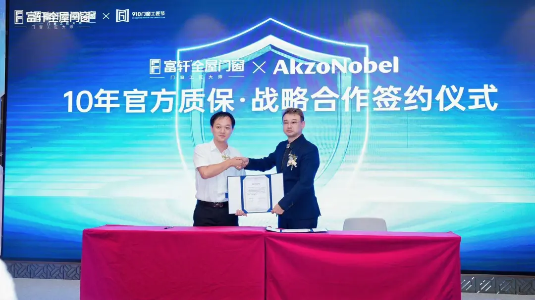 阿克苏诺贝尔携手富轩全屋门窗达成战略合作