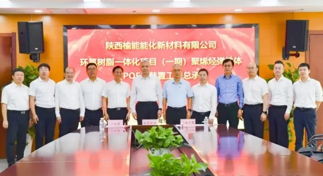 132亿元投资 榆能能化项目中标