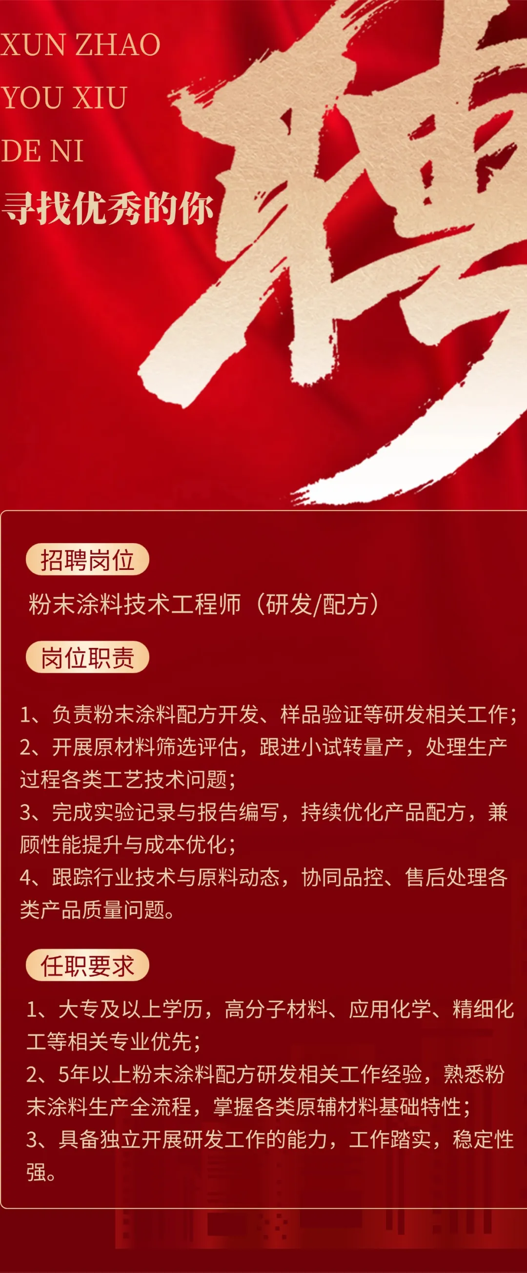 宁波天一华邦粉末涂料招聘